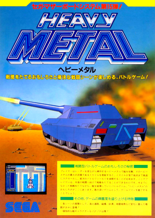 Heavy Metal (315-5135) Arcade Game Cover